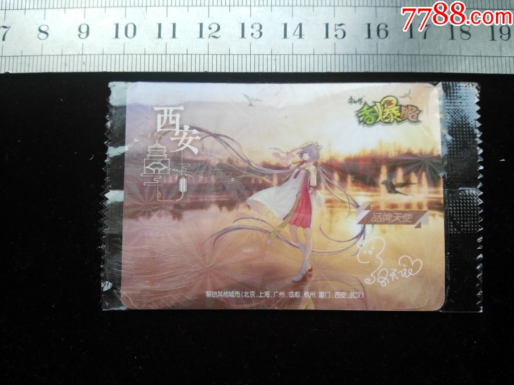 香爆脆卡---sr城市主题卡---西安