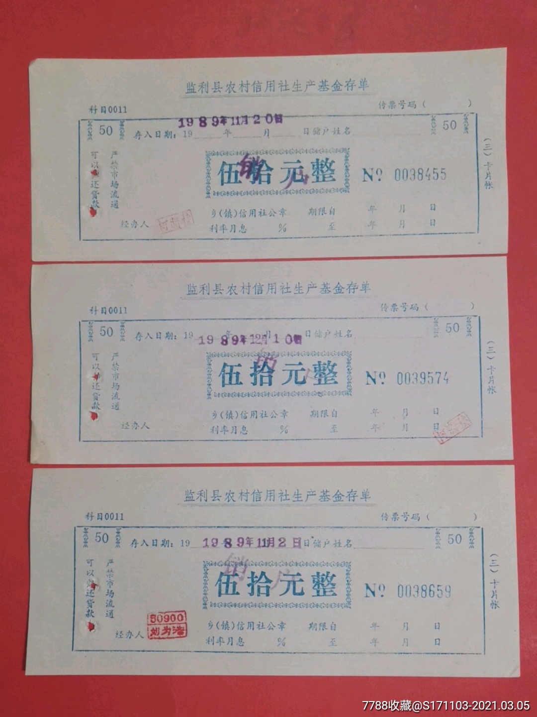 监利县农村信用社生产基金存单伍拾元整三枚(有装订孔