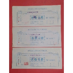 监利县农村信用社生产基金存单伍拾元整三枚(有装订孔)