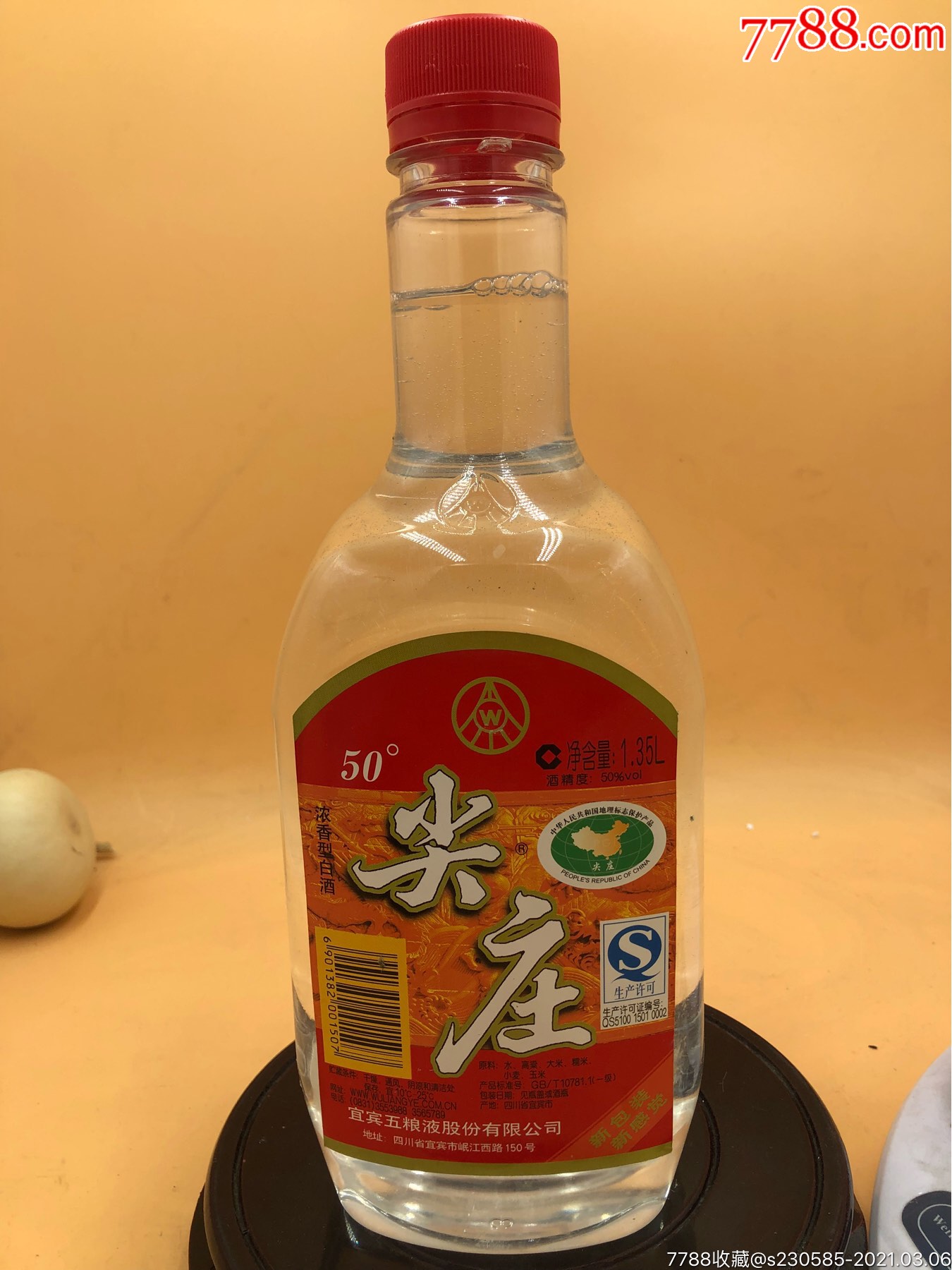 2012年50绝版大瓶尖庄酒