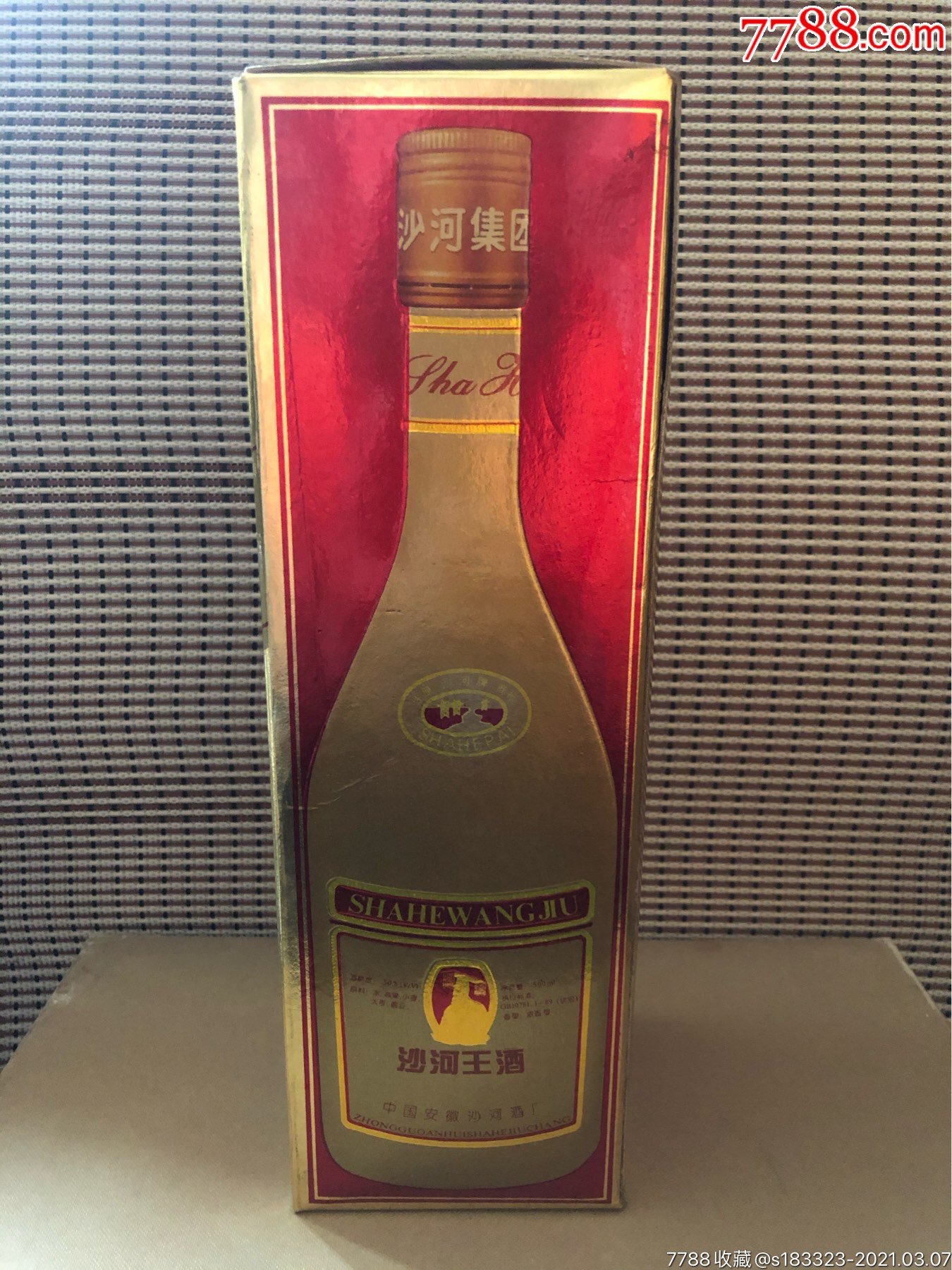 97年沙河王酒_老酒收藏_第3张_7788老酒收藏