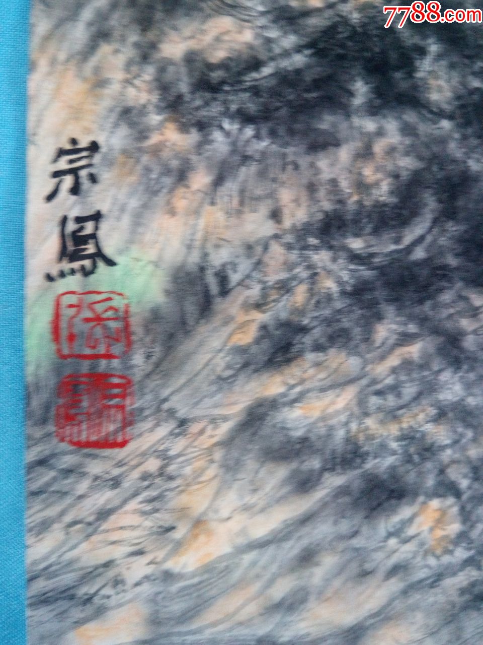 中美协会员国家画院卢禹舜工作室画家张宗凤山水写意画【德州齐河人】