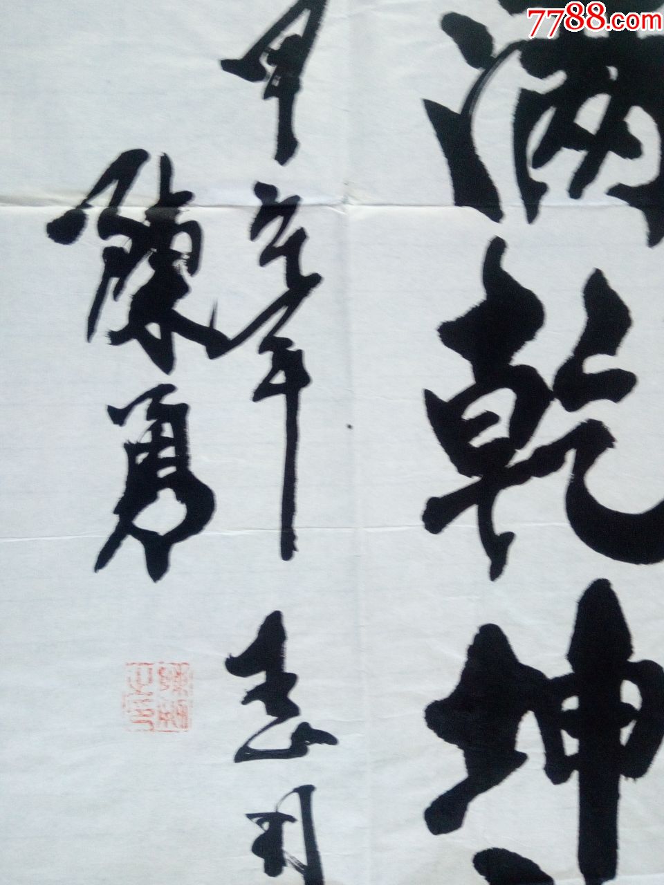 著名颜体书法家陈勇三尺竖幅大字楷书【天增岁月人增寿春满乾坤福满门