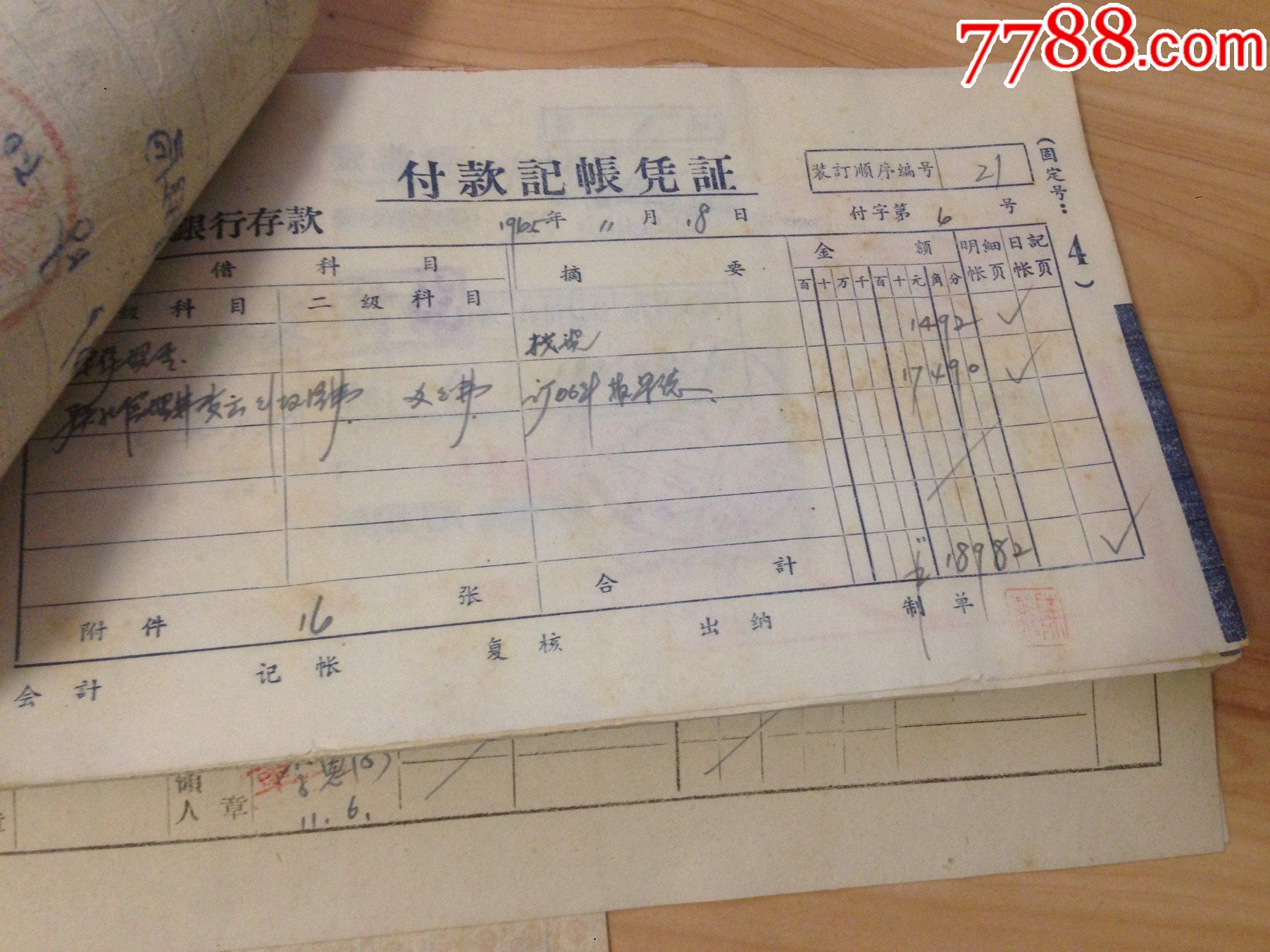 原始装订,枣庄市手工联合1965年11月份-发票,凭证,收据一捆