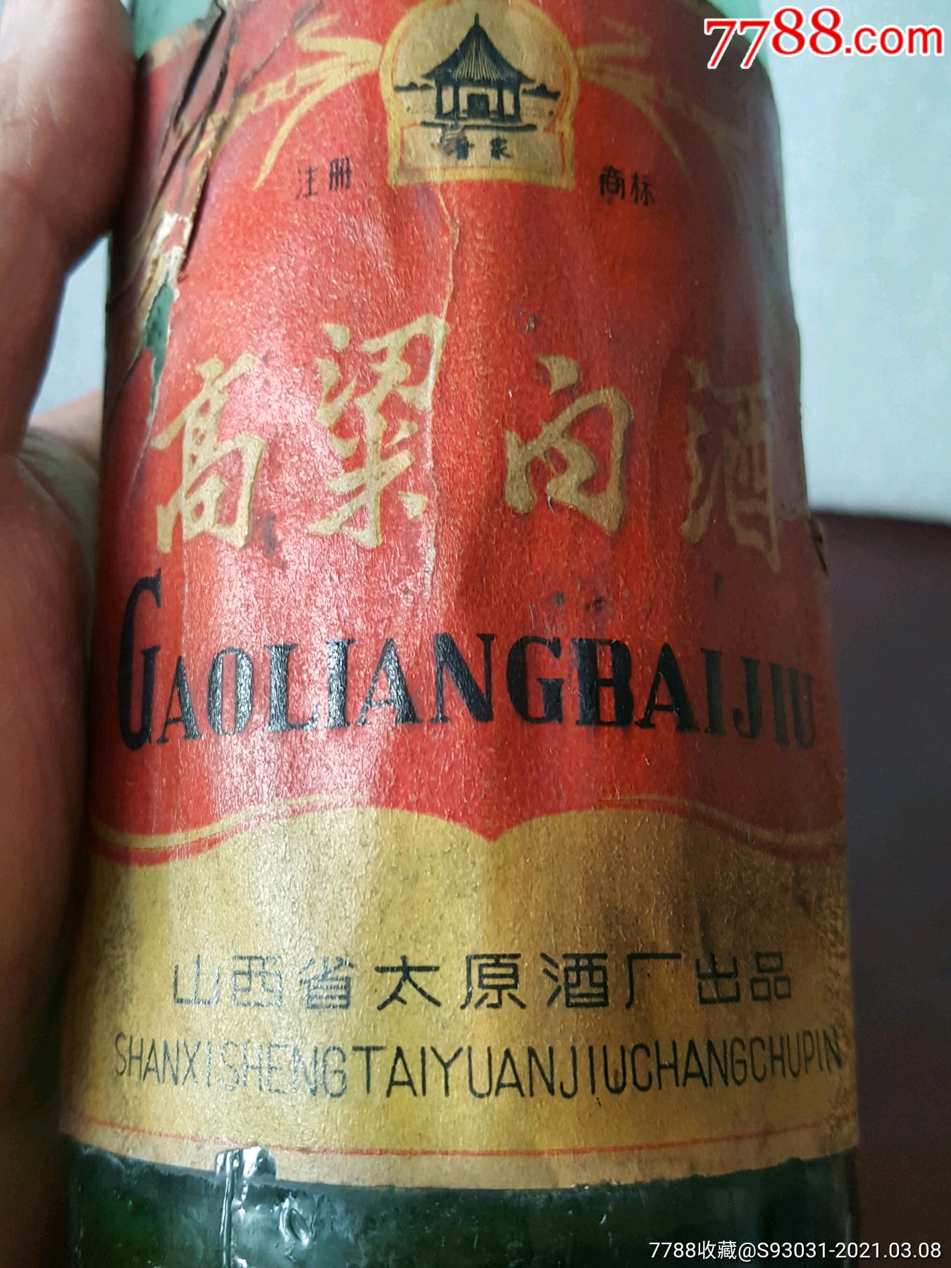 山西太原酒厂出品的高粱白酒