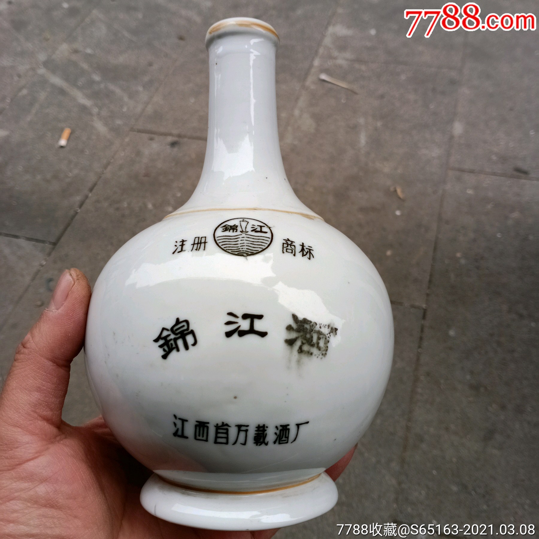 江西省万载酒厂出品的锦江酒酒瓶一个