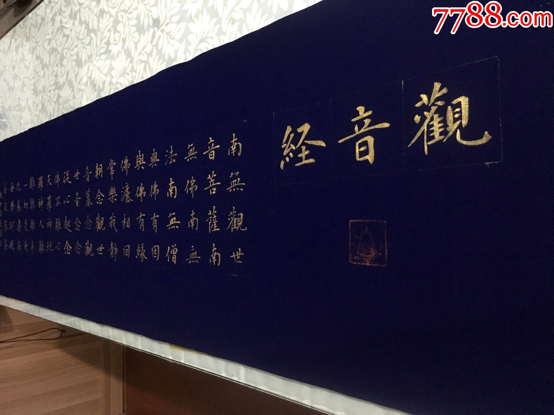【保真】中国硬笔书法协会会员,吉林省书协会员申甲亮楷书精品:观音经