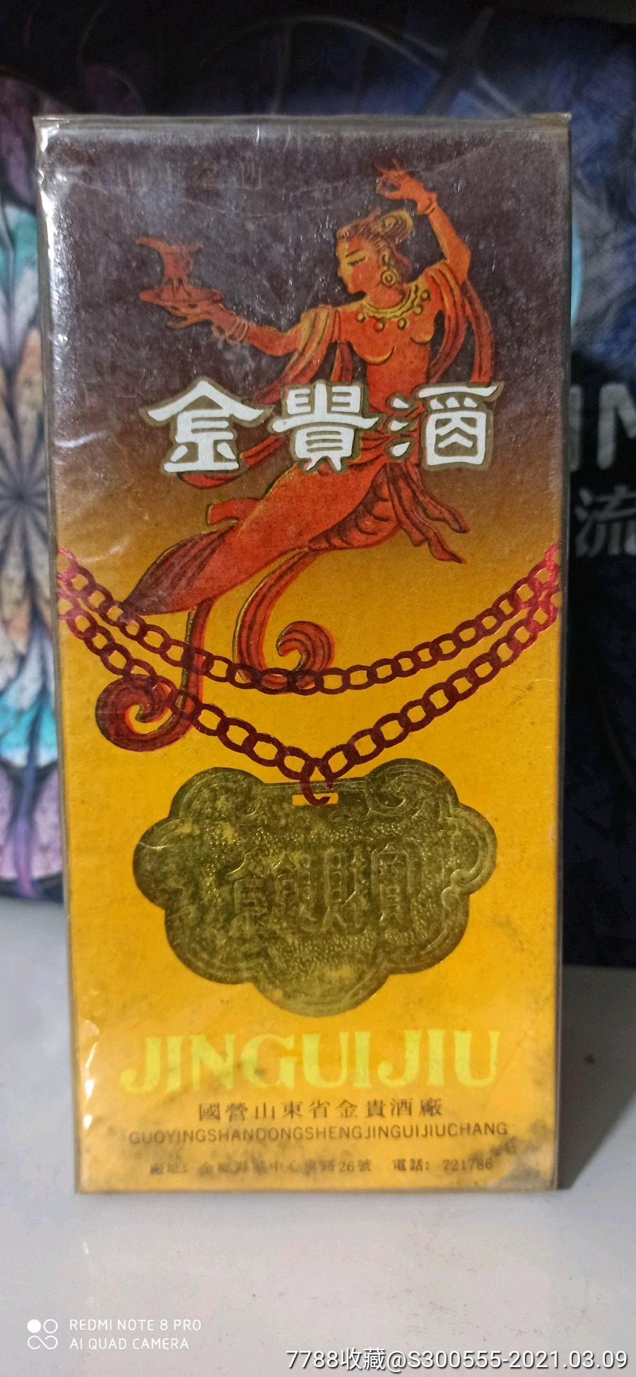 国营金乡县酒厂飞天酱香金贵酒