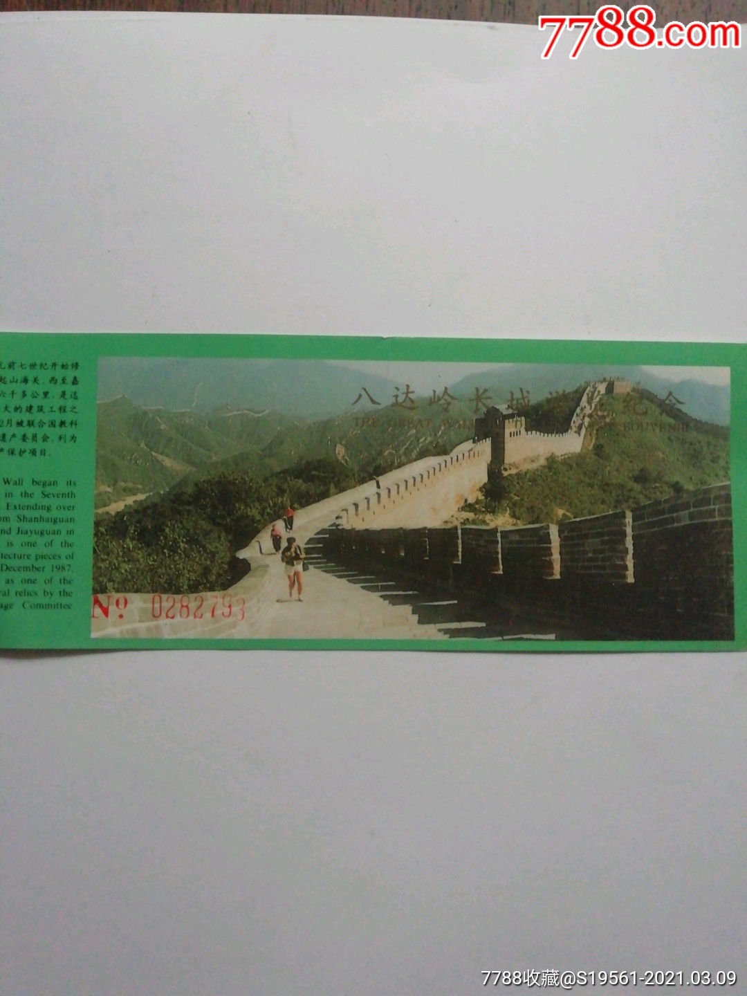 八达岭长城_旅游景点门票_咏书斋【7788收藏__收藏