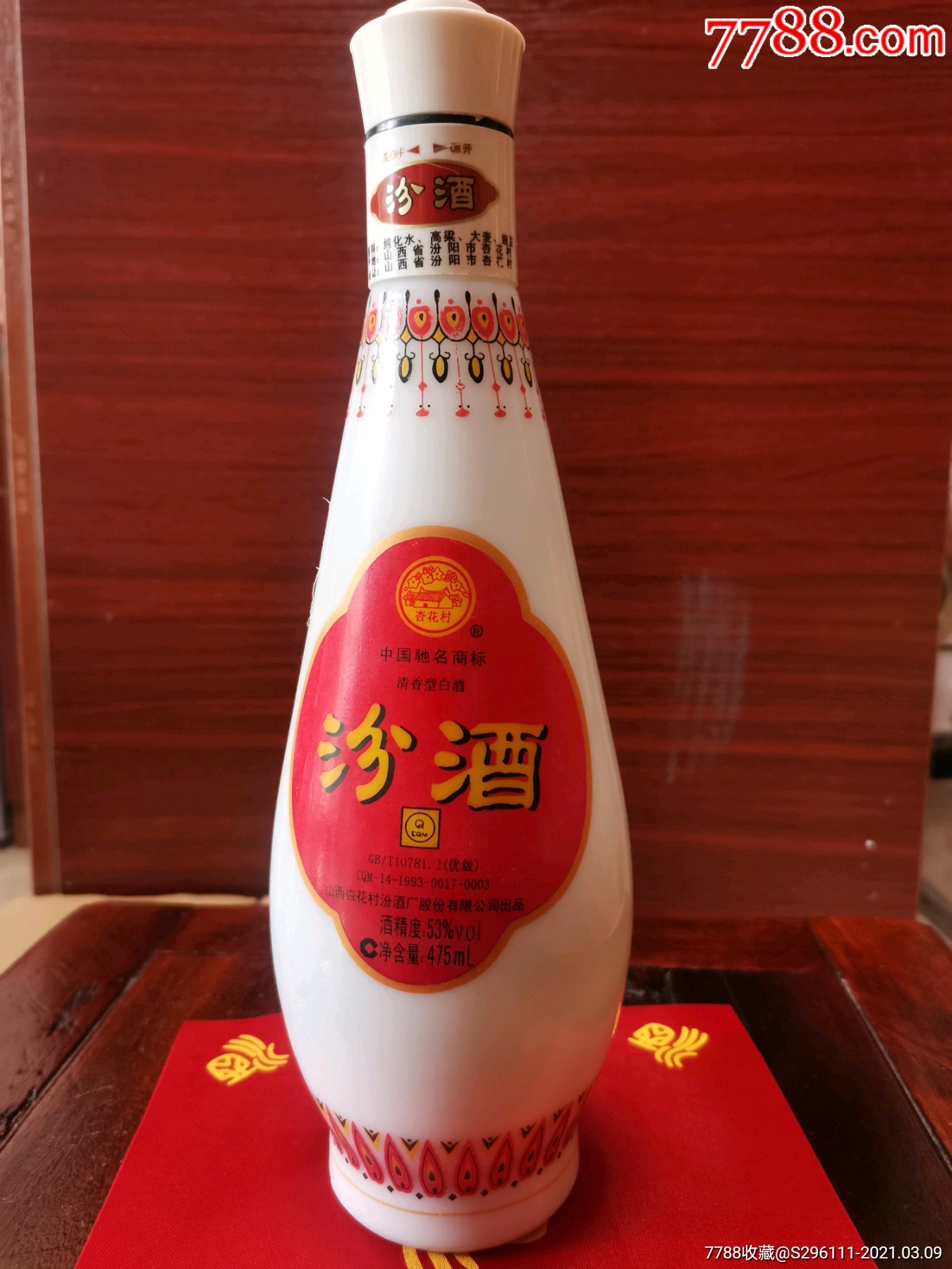 2006年山西琵琶汾酒一瓶_价格10元_第1张