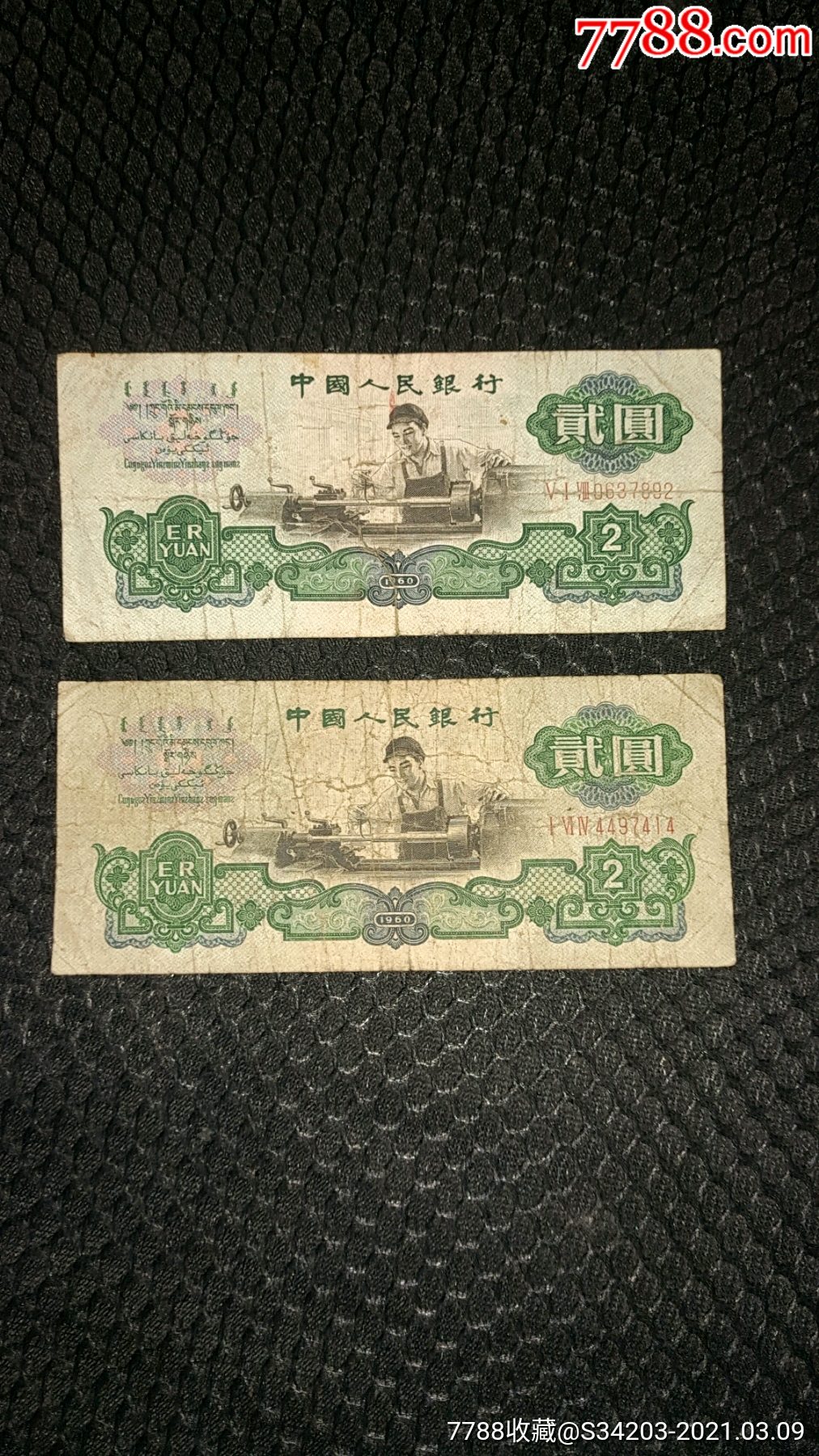 两元车工原票2元车工2张齐拍