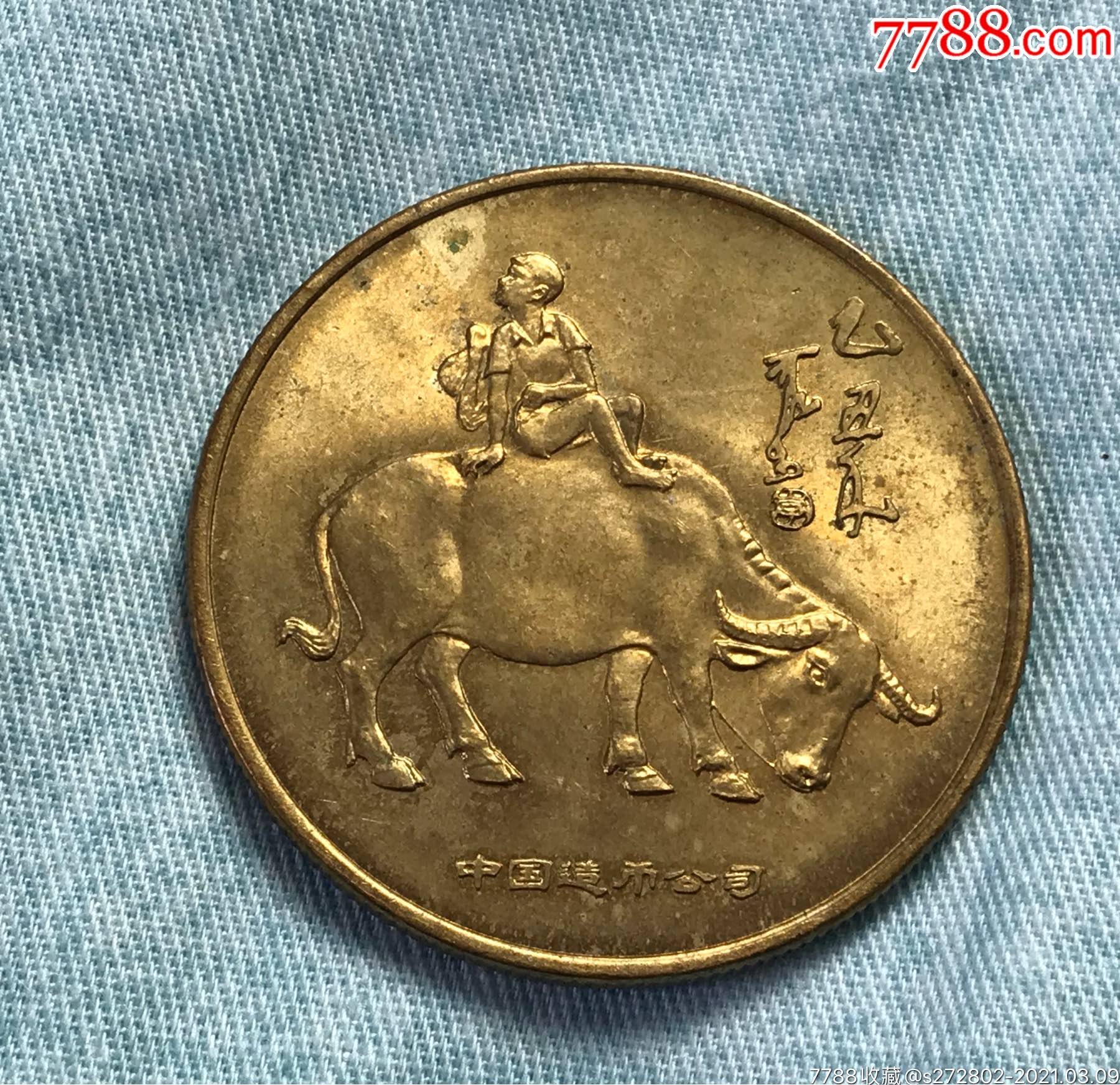 1985年春晚铜纪念章
