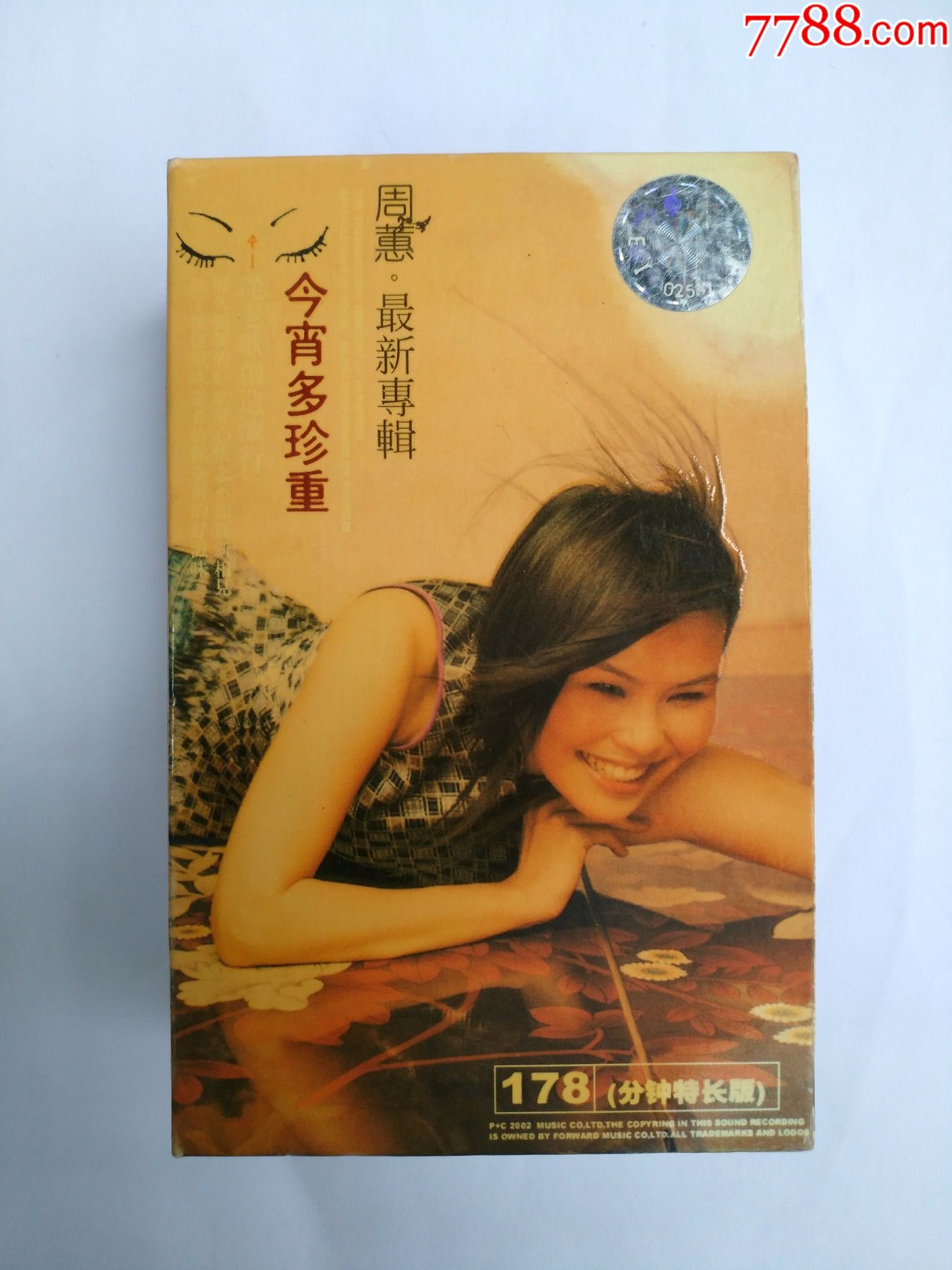 周蕙.最新专辑---今宵多珍重(两盒装)