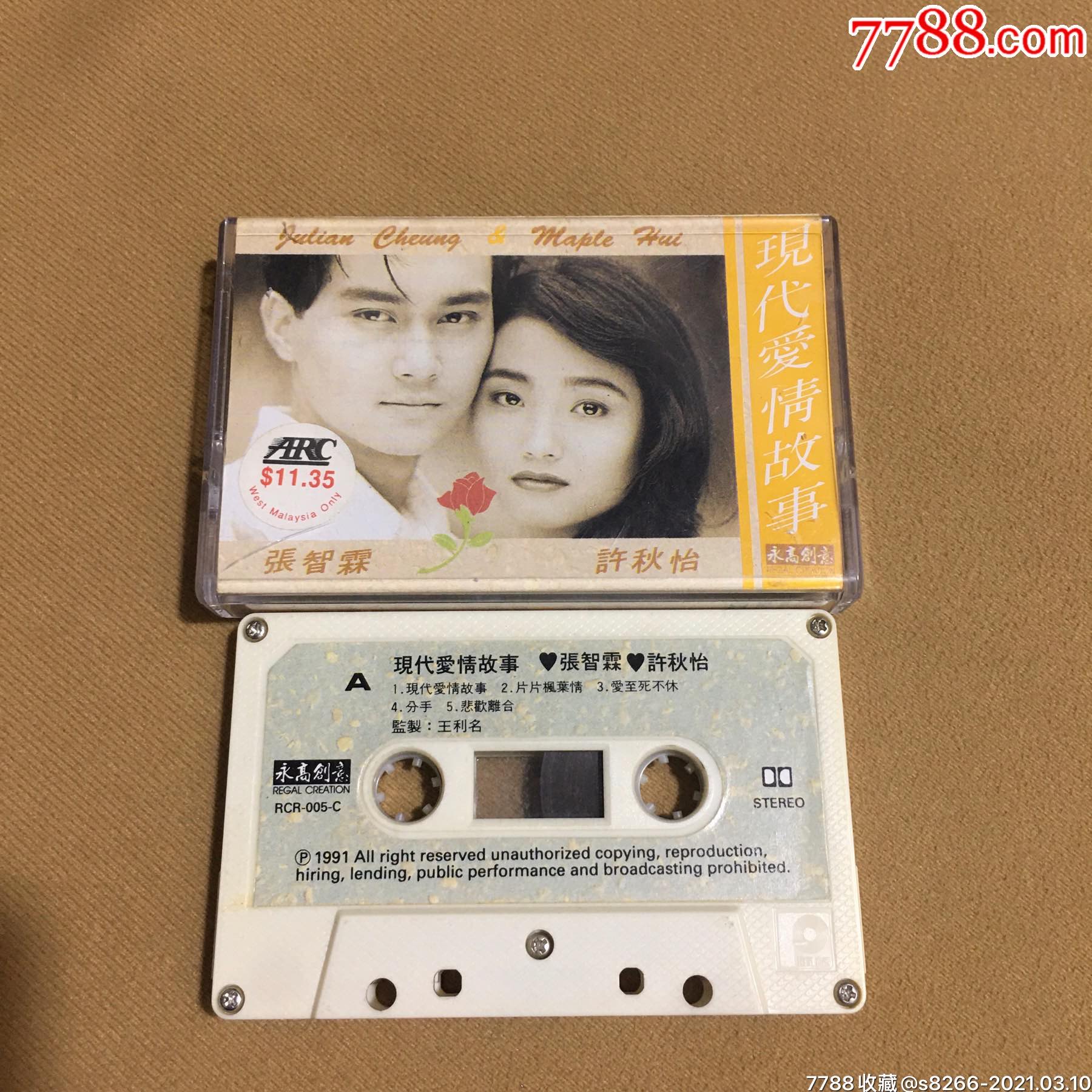 张智霖,许秋怡~现代爱情故事(永高创意)_磁带/卡带_第1张_7788音像