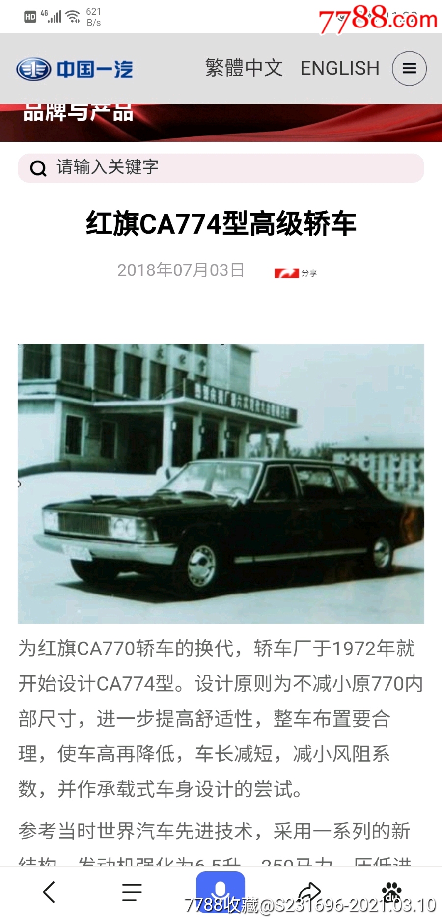 世界汽车~红旗ca774型未投产车型