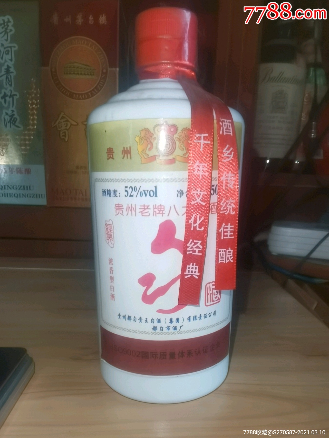 07年贵州老八大名酒匀酒_价格80元_第1张