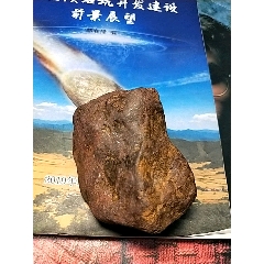 岫岩强磁铁陨石论斤起拍