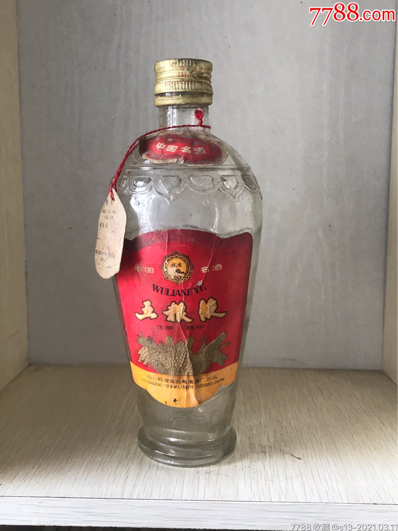 五粮液酒瓶91年(1斤装瓶