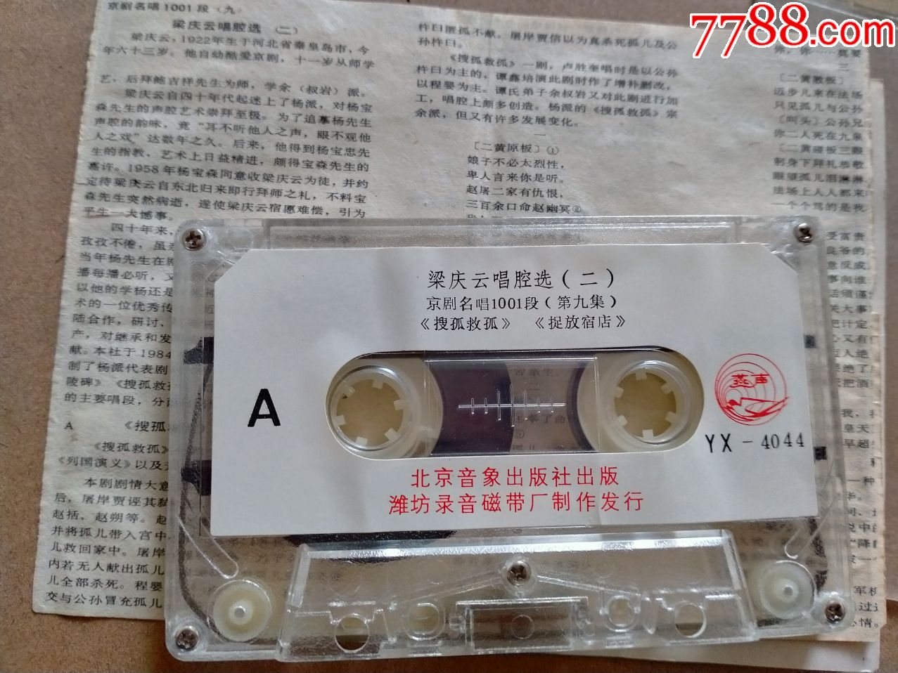 梁庆云唱腔选2