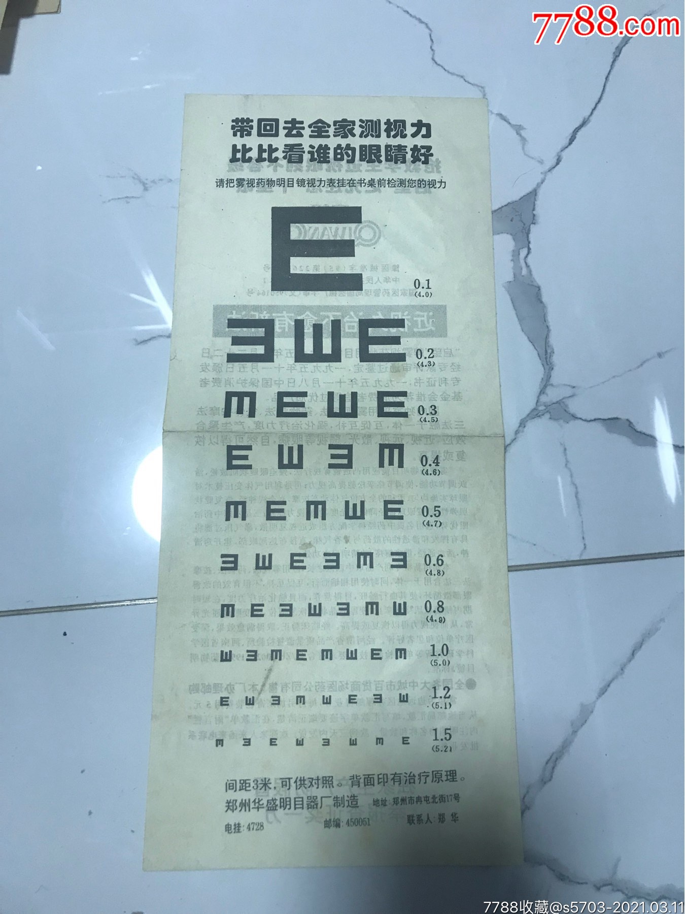 早期视力表