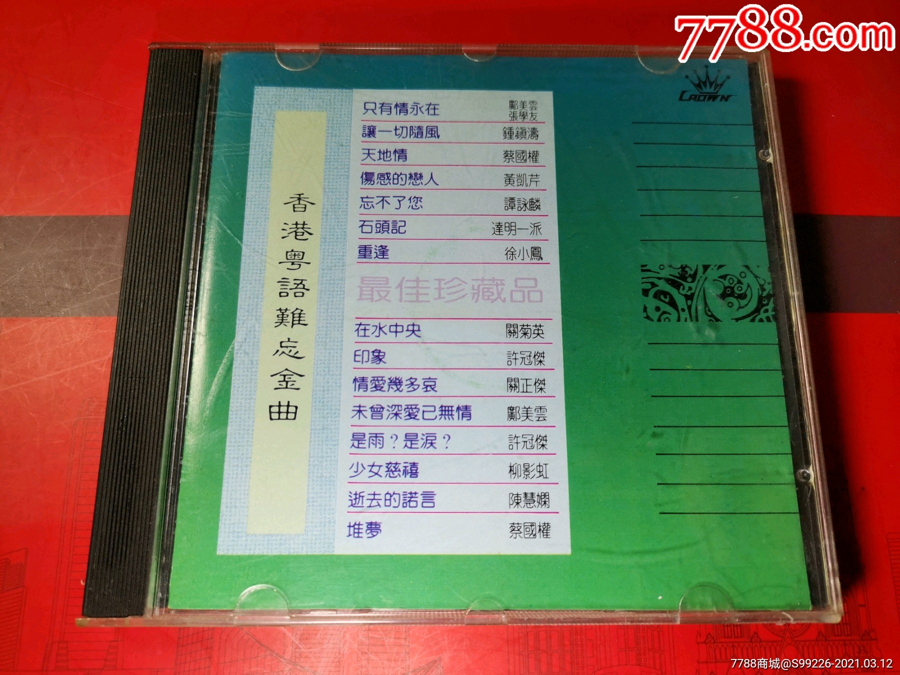 《香港粤语难忘金曲》k版cd.hk版.cd好品