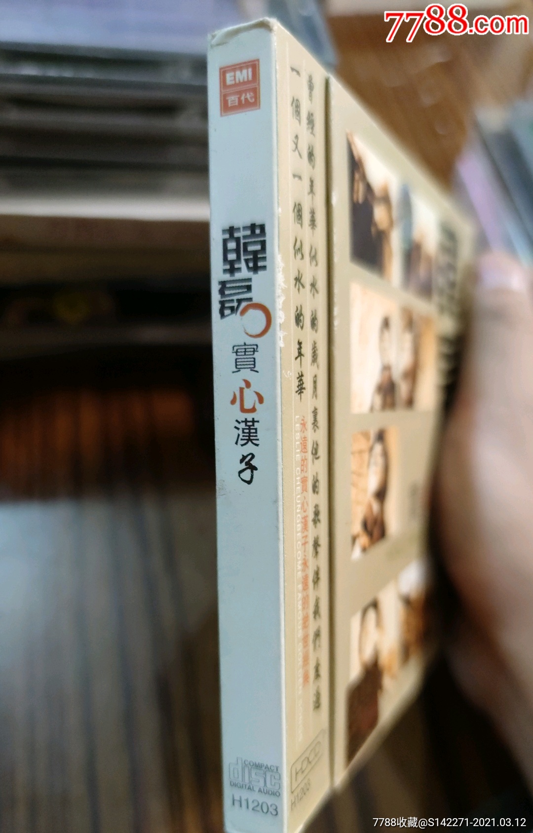 韩磊实心汉子(单碟装)g3