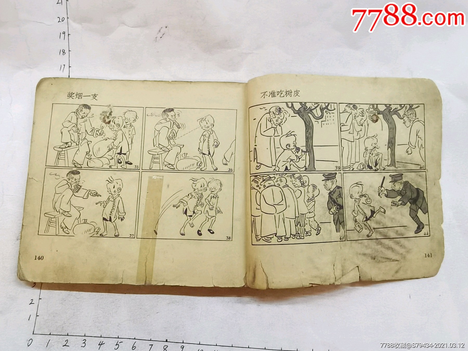 三毛流浪记选集早期版本有破损修补和缺页具体看简介_连环画/小人书