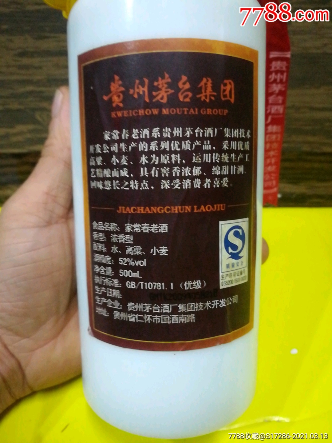 贵州茅台集团家常春老酒收藏级空酒瓶原配硬纸盒生产日期2009年5月21