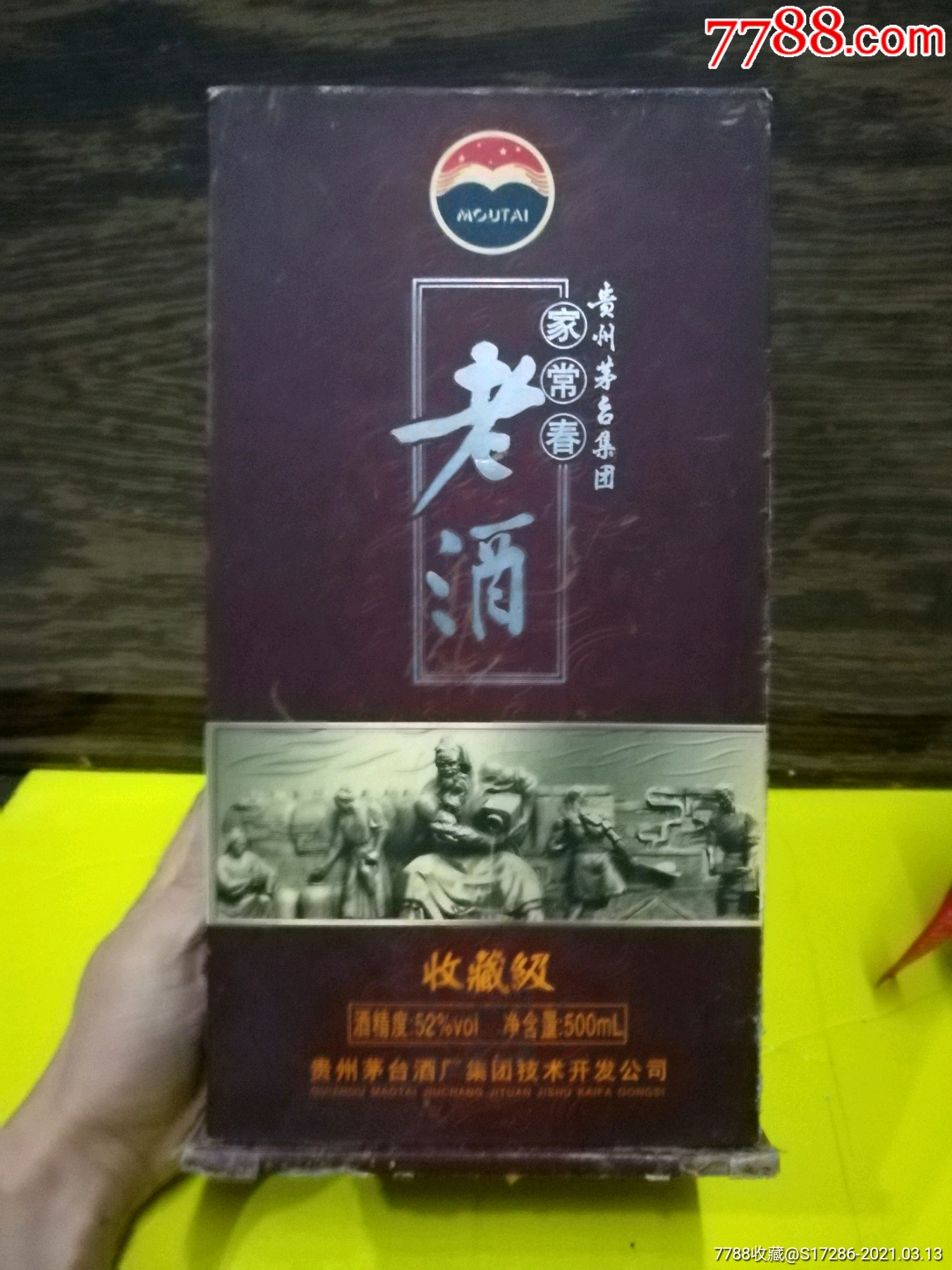 贵州茅台集团家常春老酒收藏级空酒瓶原配硬纸盒生产日期2009年5月21