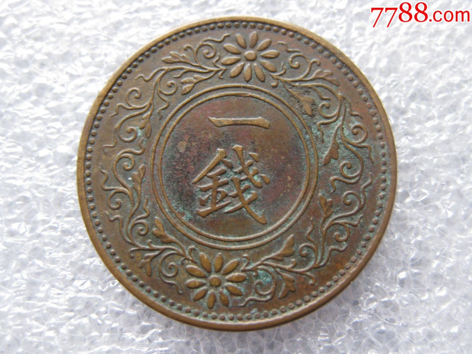 日本大正七年至十三年枫叶一钱铜币7枚(加送4枚)
