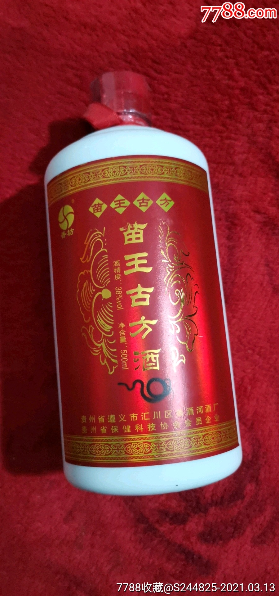 苗王古方酒,香坊,茅台镇传统佳酿.