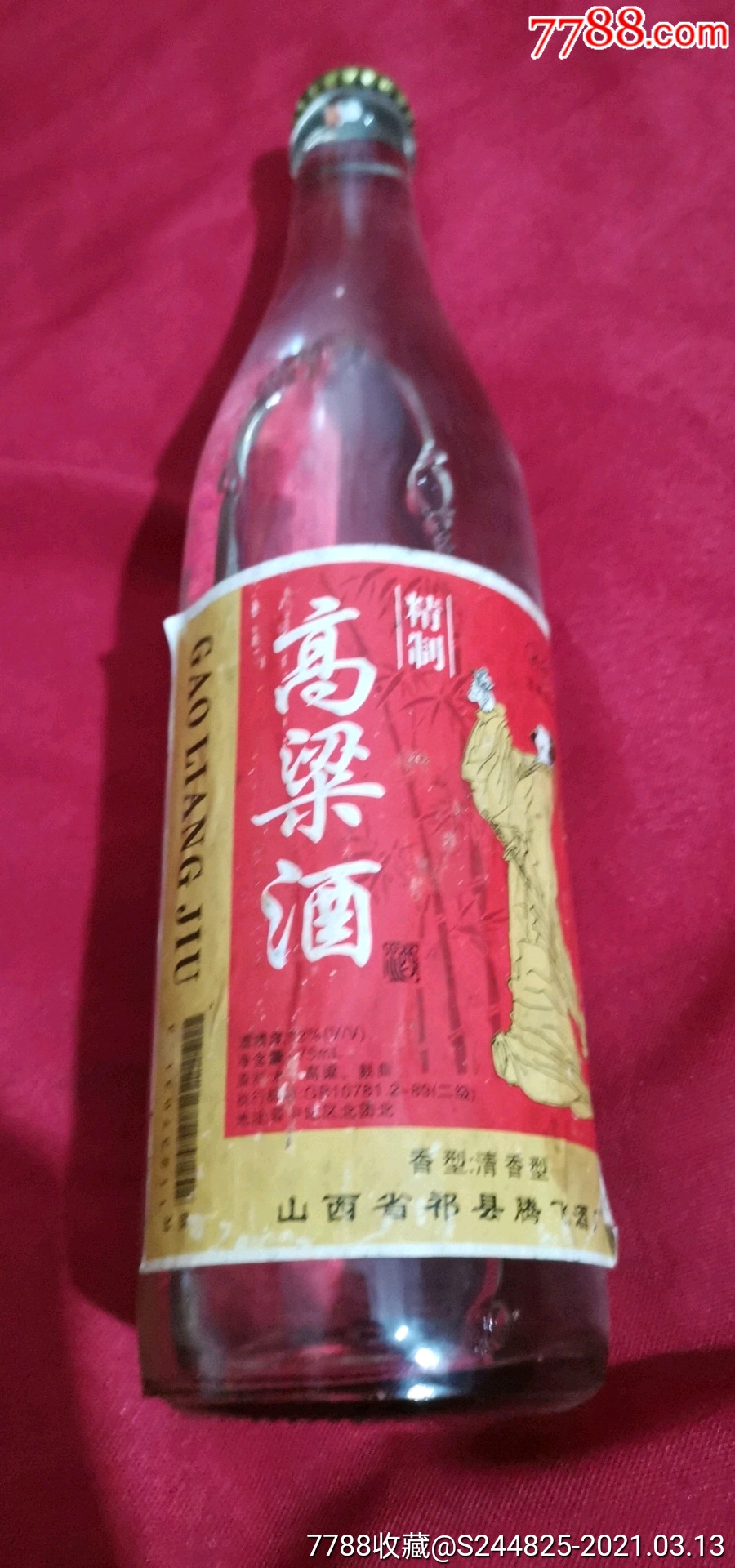 1996年兴欣高粱酒山西省祁县腾飞酒厂