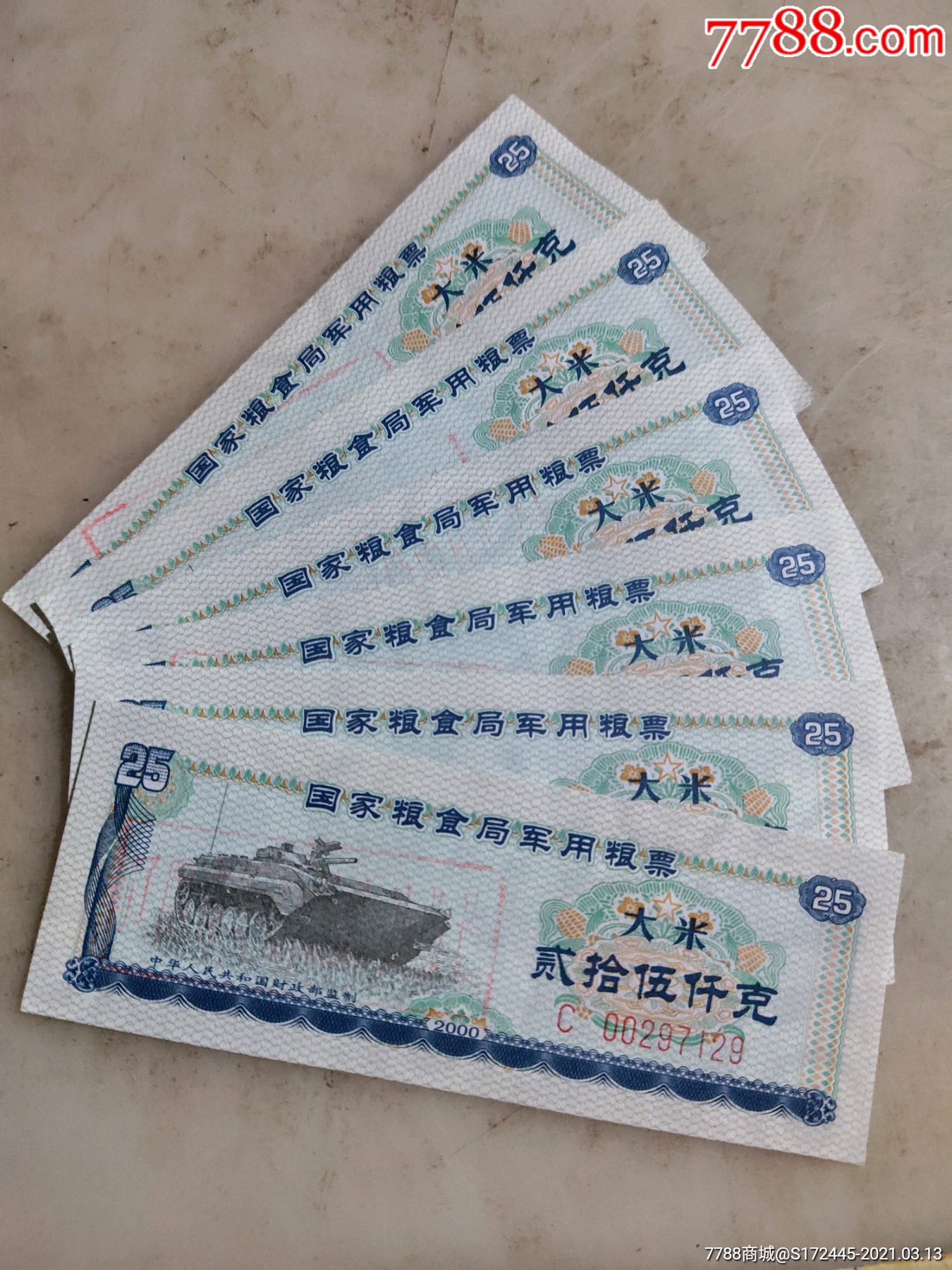 *用粮票大米6张_价格123元【纸杂品收藏】_第1张