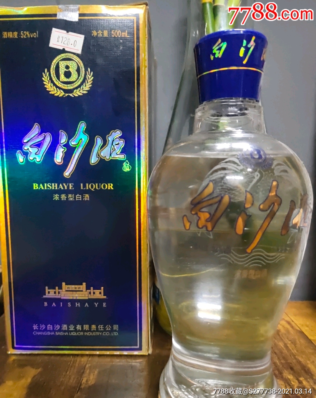 白沙液醇酿2007年