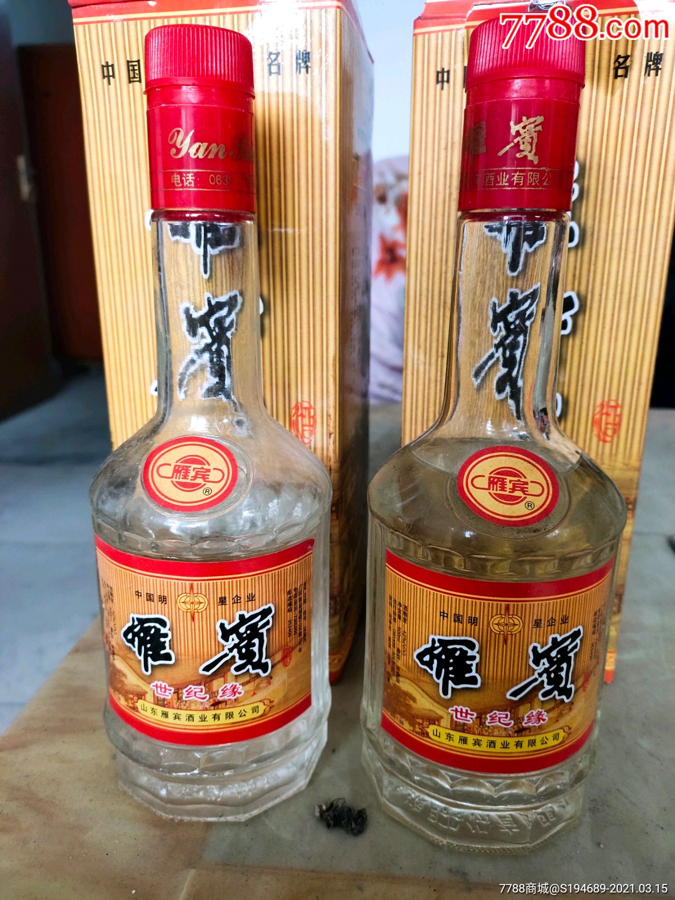 雁宾酒