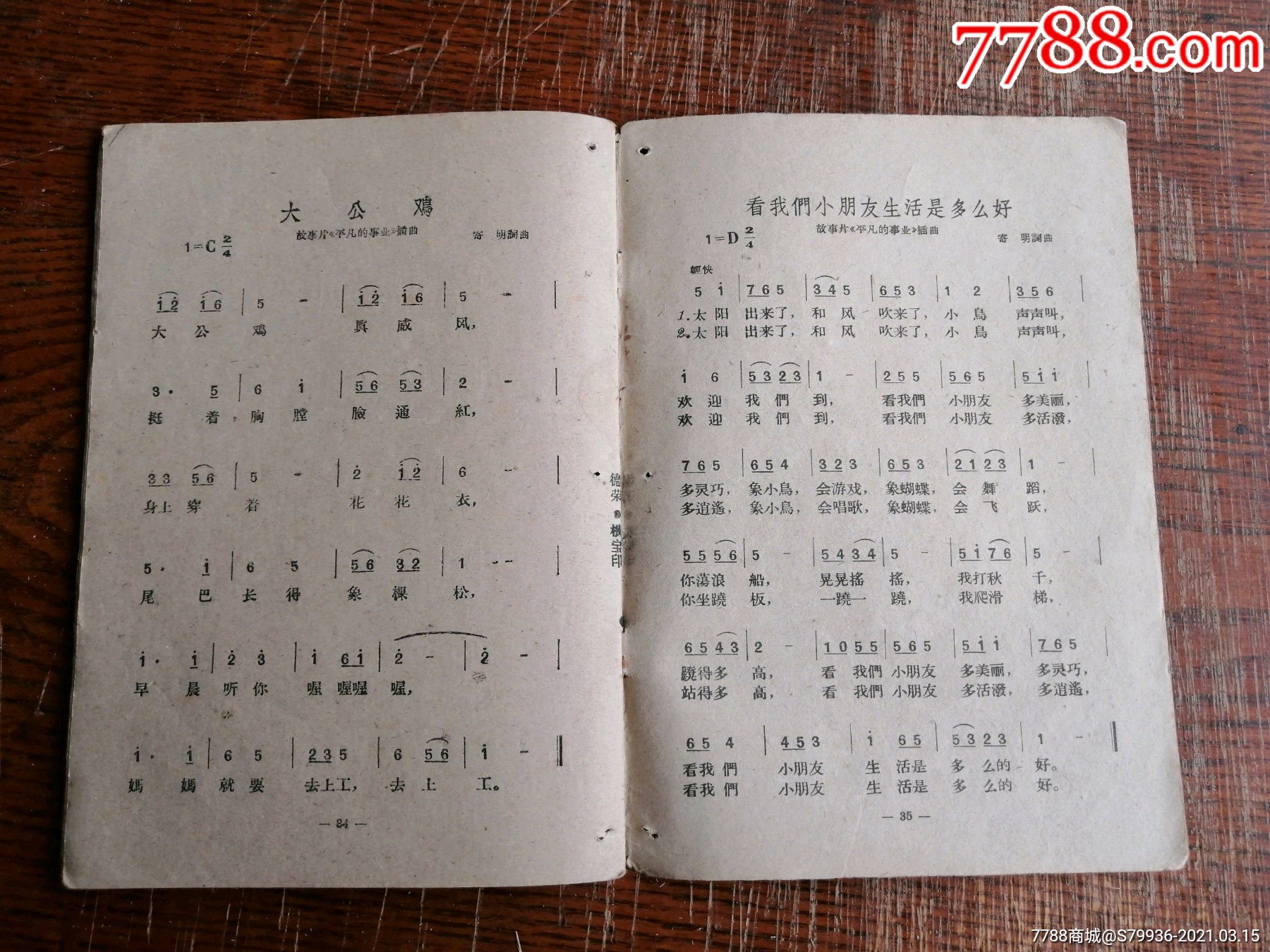 《上影1958年电影歌曲》_歌曲/歌谱_第12张_7788小人书