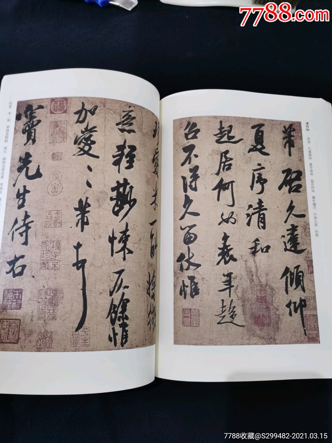 米芾尺牍