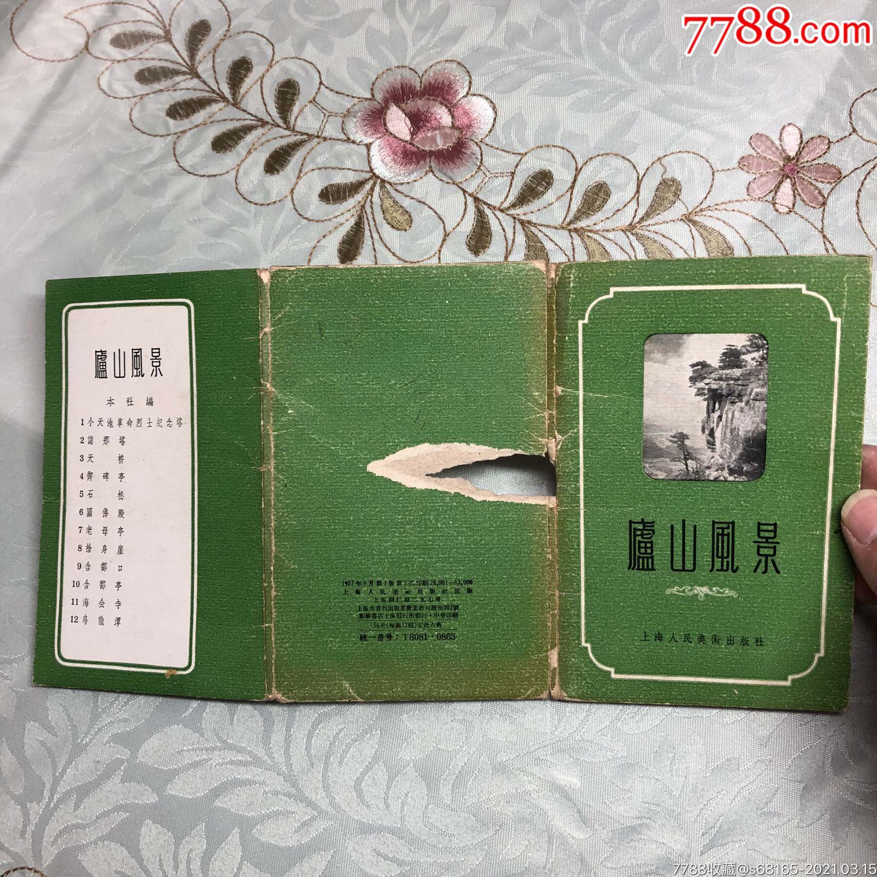 1957年庐山风光12张一套带封套小画片封套背面撕掉一块,本店其它小