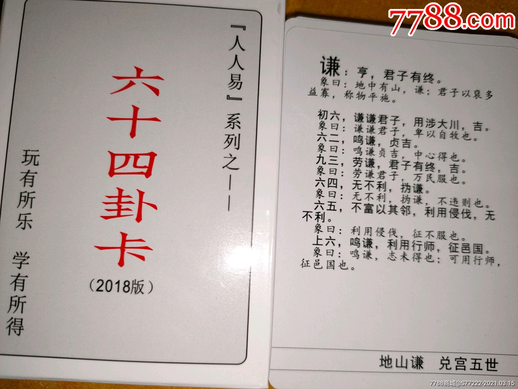 卦牌易经扑克牌64六十四卦卡周易六爻占卜卡易象牌八卦多说无益,好