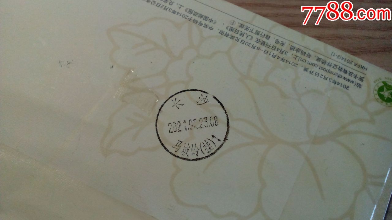 中国邮政2014年马年贺年趣味邮资封飞马邮票龙马社区地名马坡岭邮戳