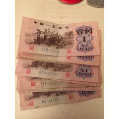 15张1962一角纸币