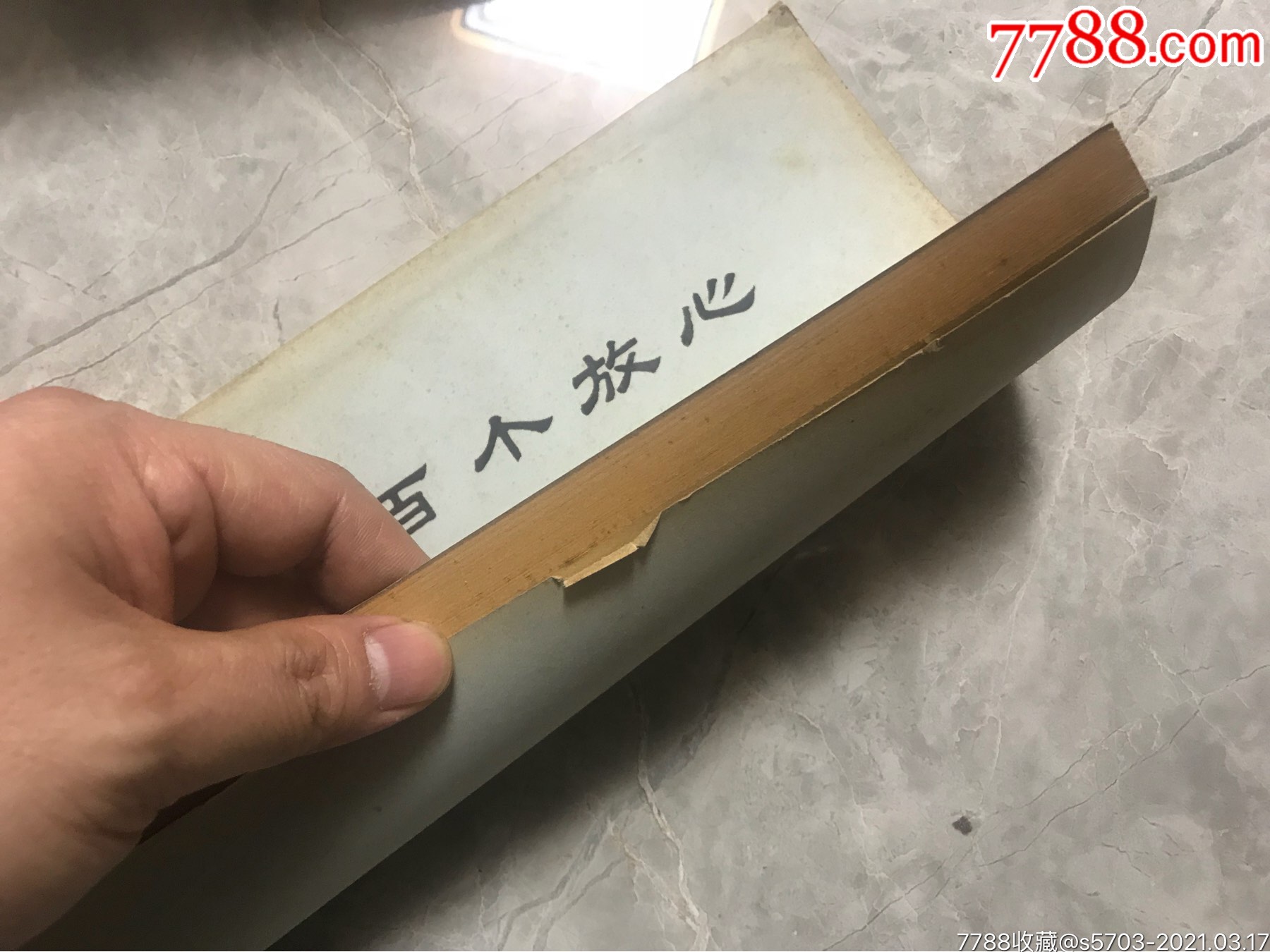 电影舞台纪录片--一百个放心