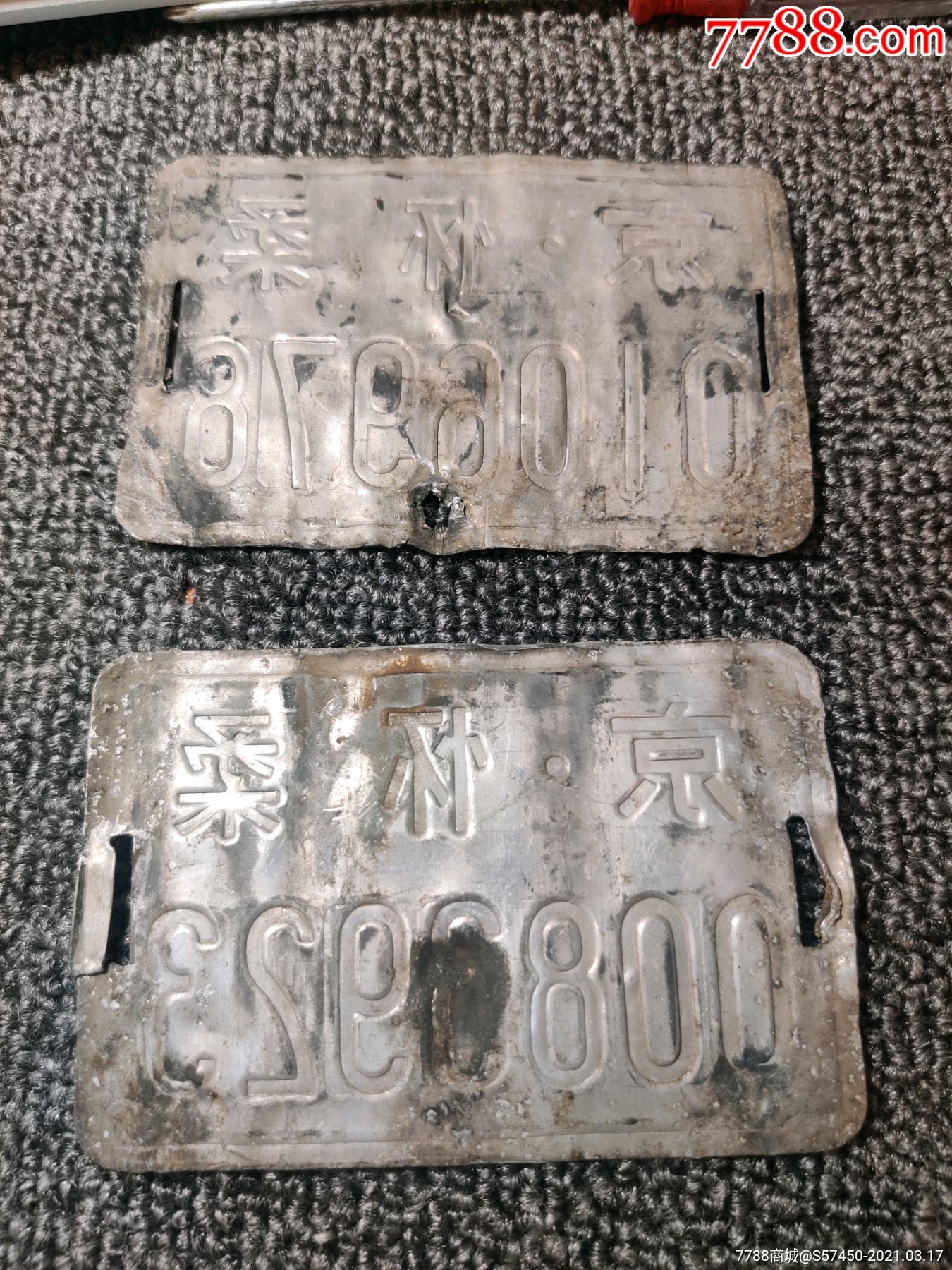 老北京老自行车车牌黄车牌