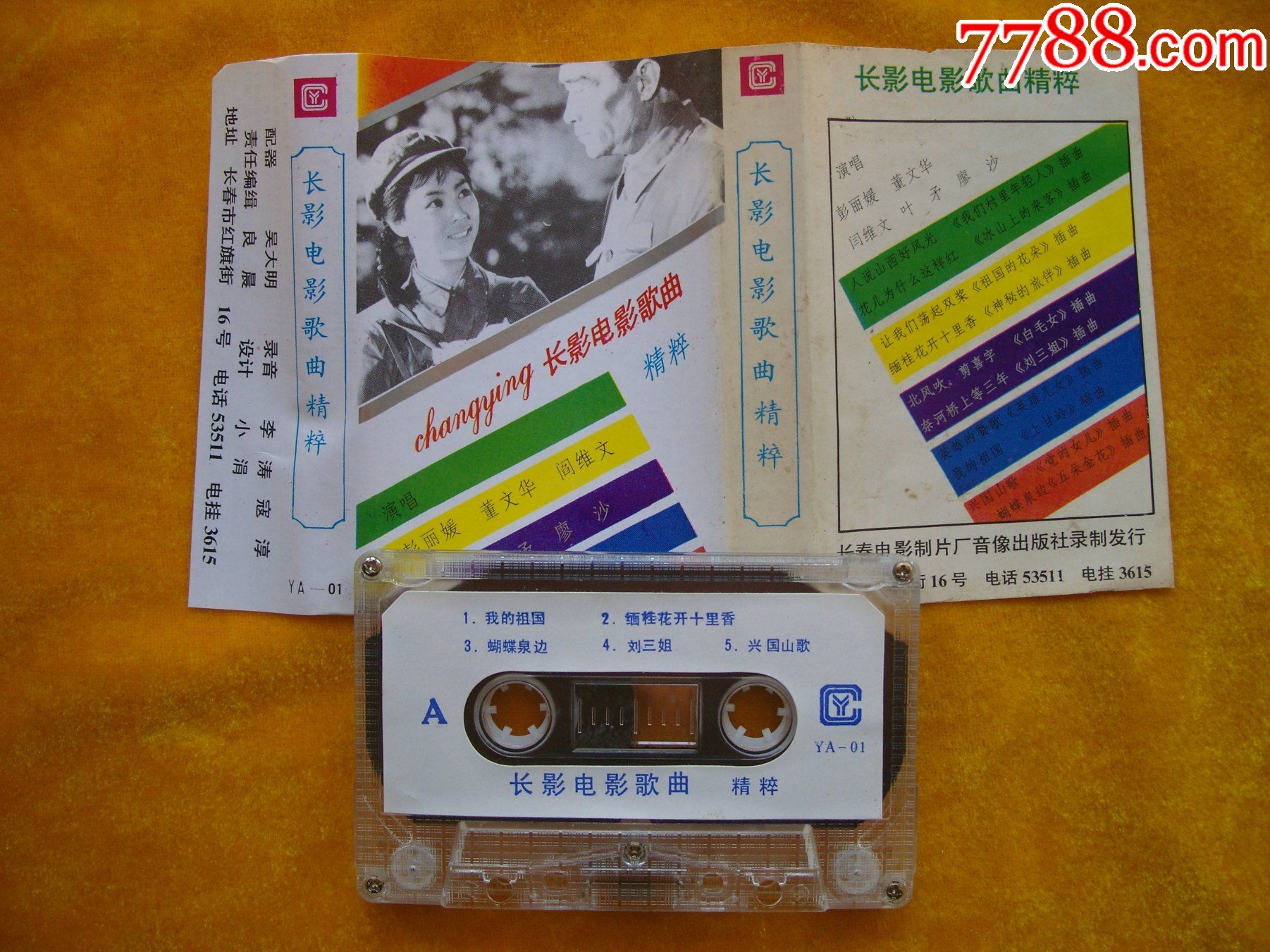 长影电影歌曲精粹_磁带/卡带_第1张_7788音像