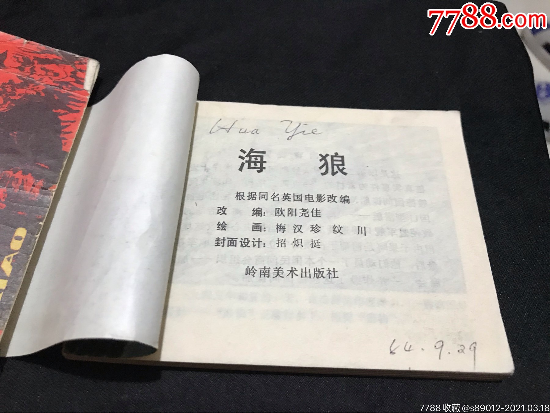 海狼!_连环画/小人书_第4张_7788小人书