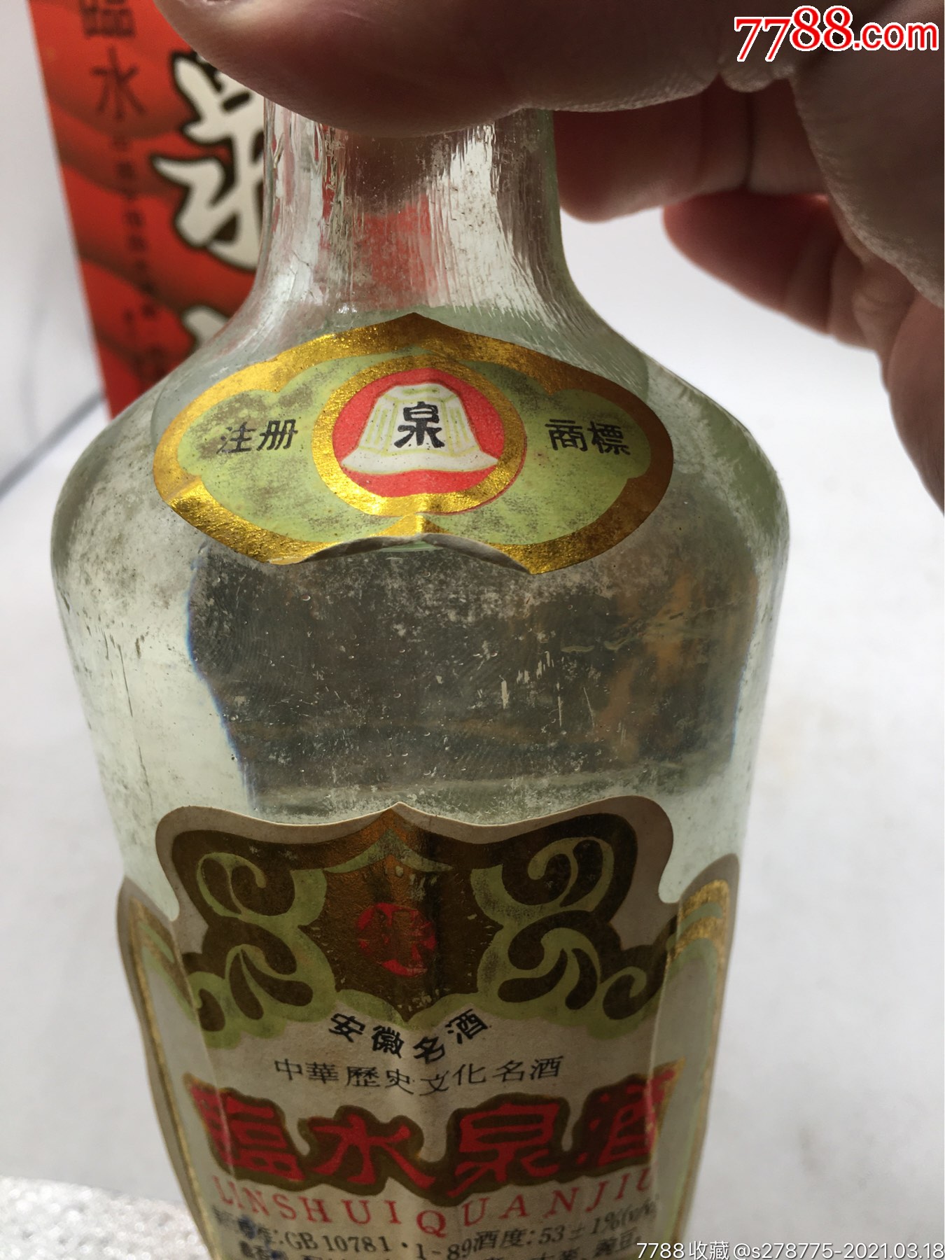 安徽名酒1994年53度临水泉酒_老酒收藏【老酒小张】_第3张_7788老酒