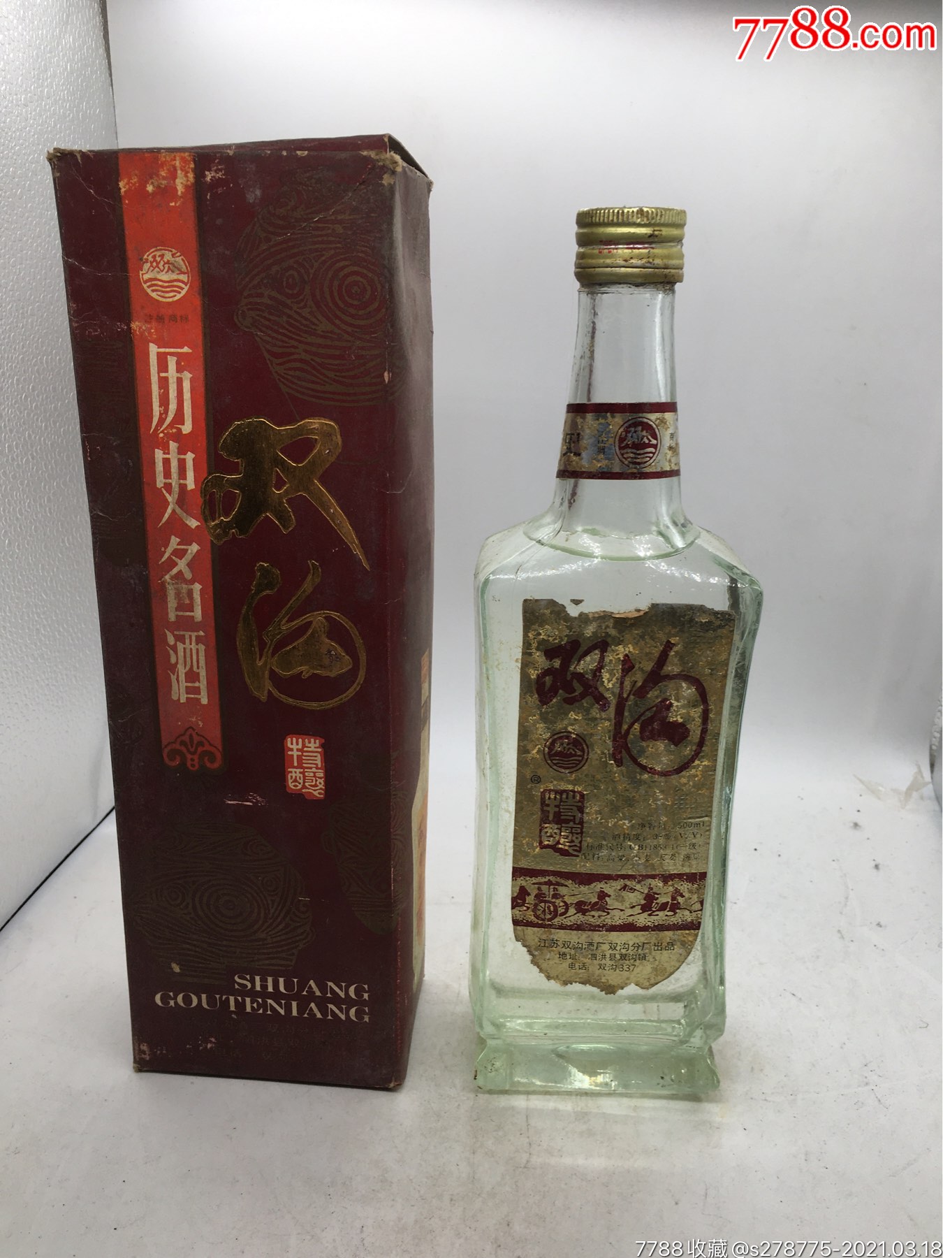 1991年38度双沟特酿_价格370元【老酒小张】_第1张