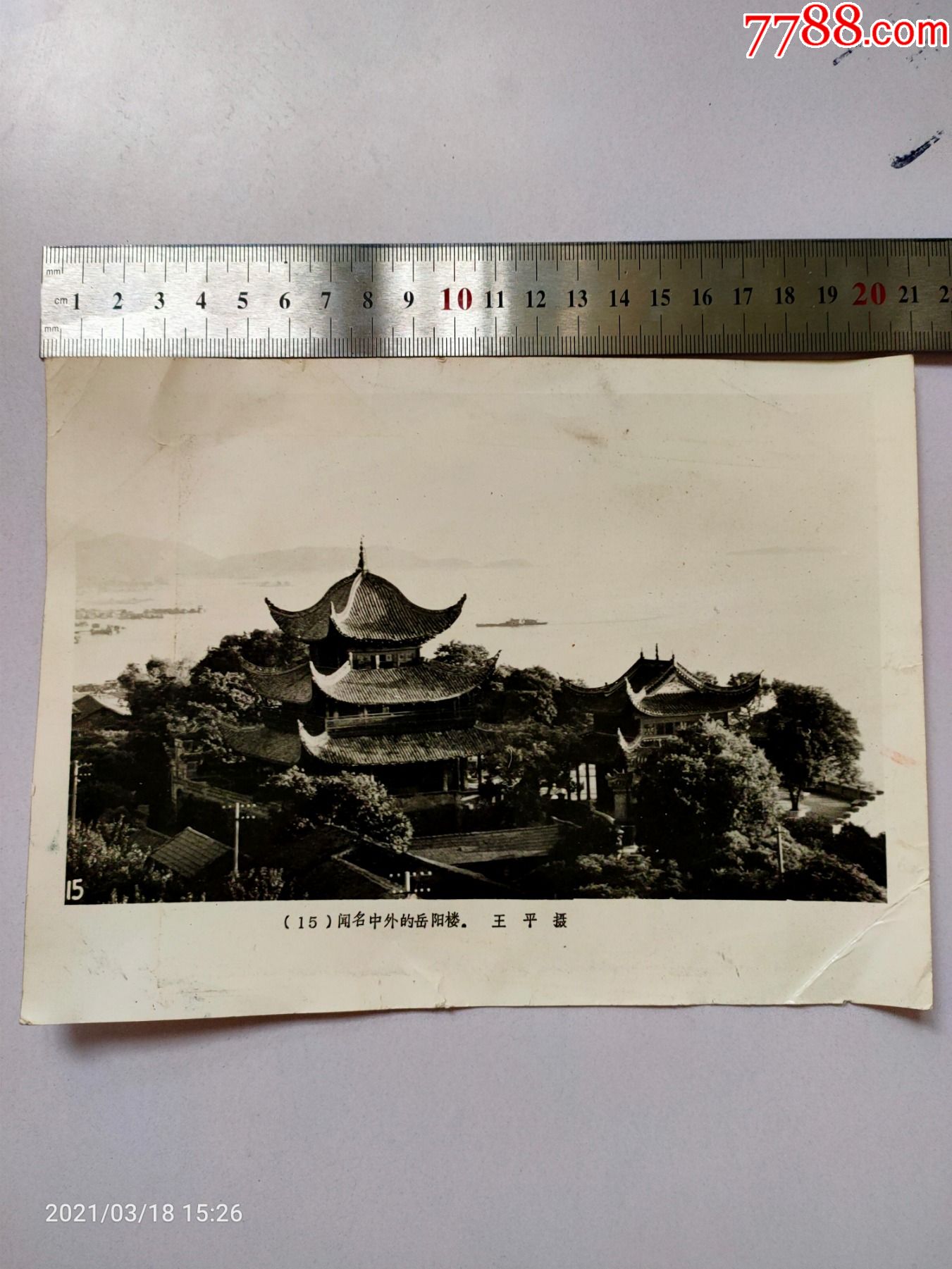 岳阳楼全景-老照片-7788搪瓷收藏