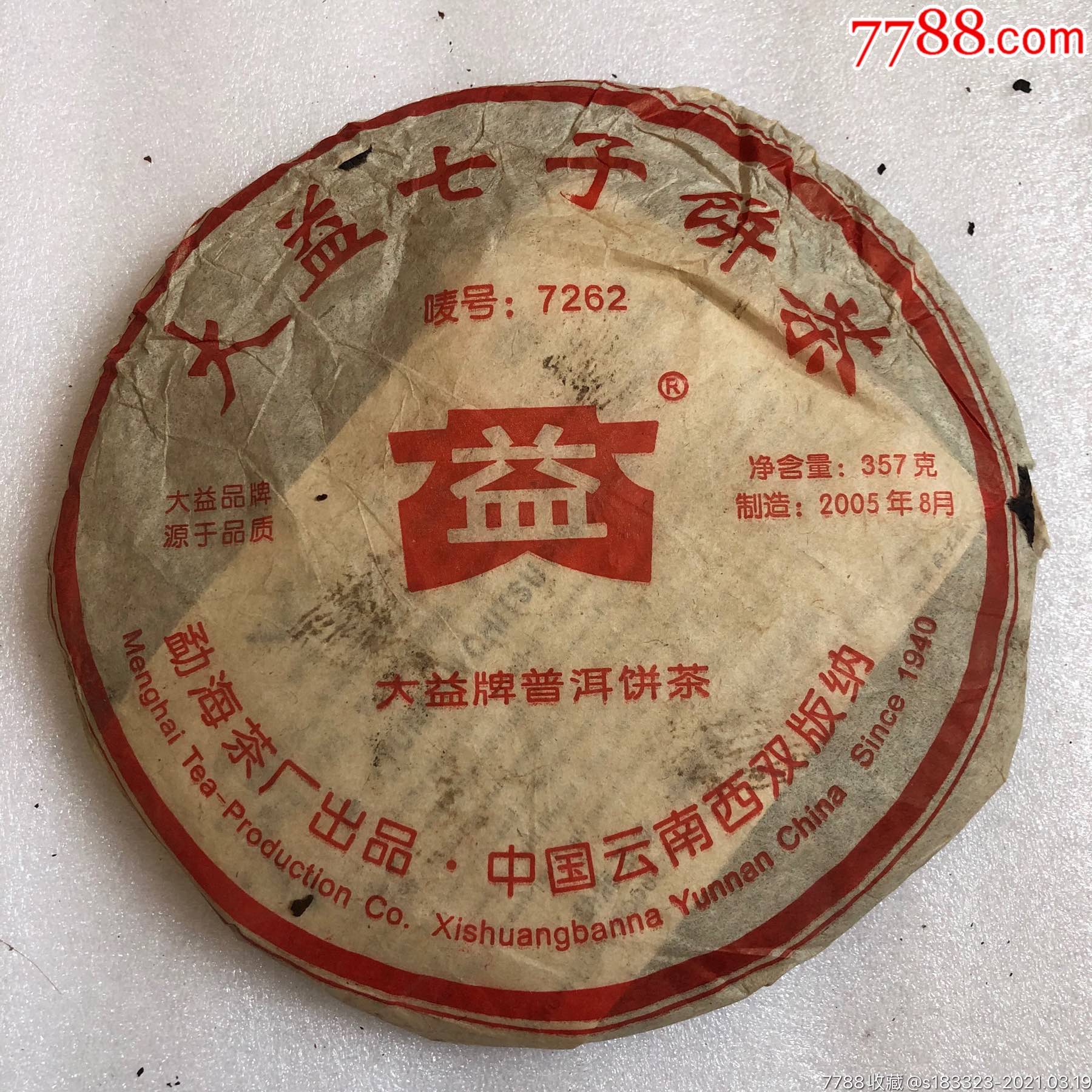 2005年大益七子饼普洱茶