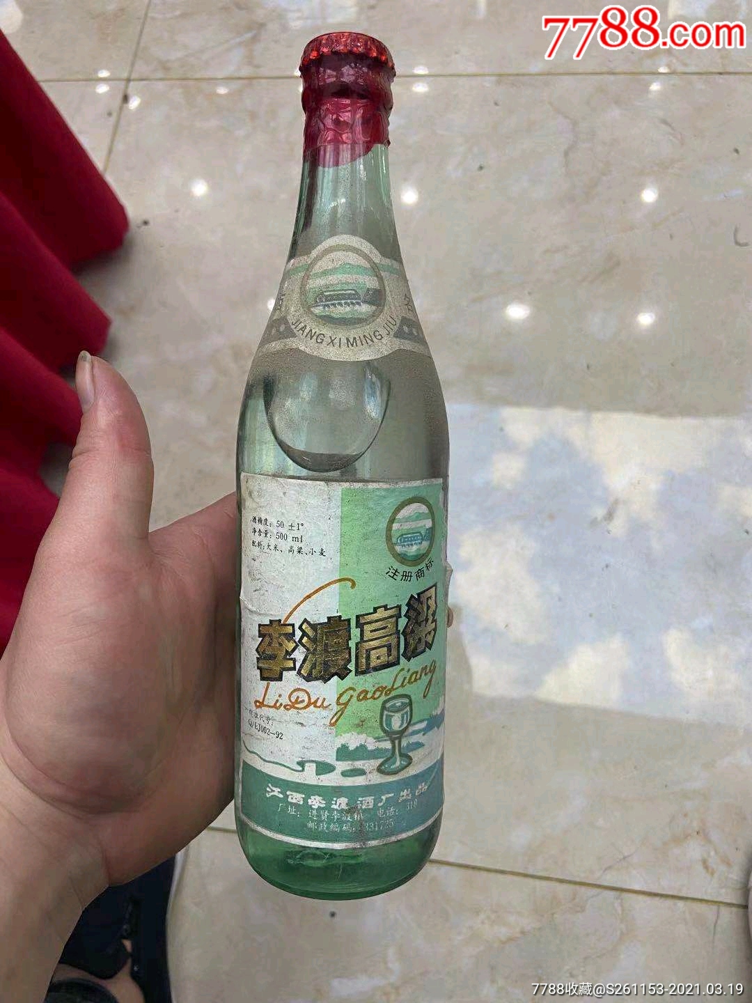 李渡高粱酒